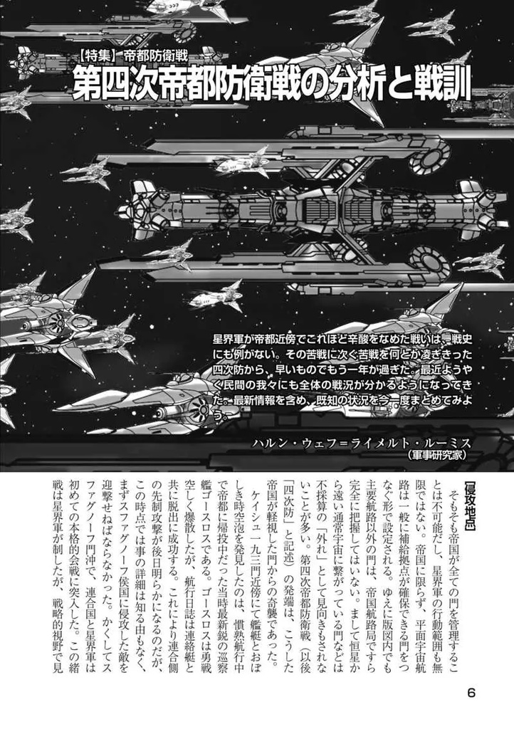 星界軍事研究【九五三・三】