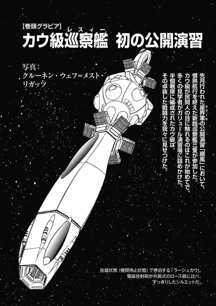 星界軍事研究【九五三・三】