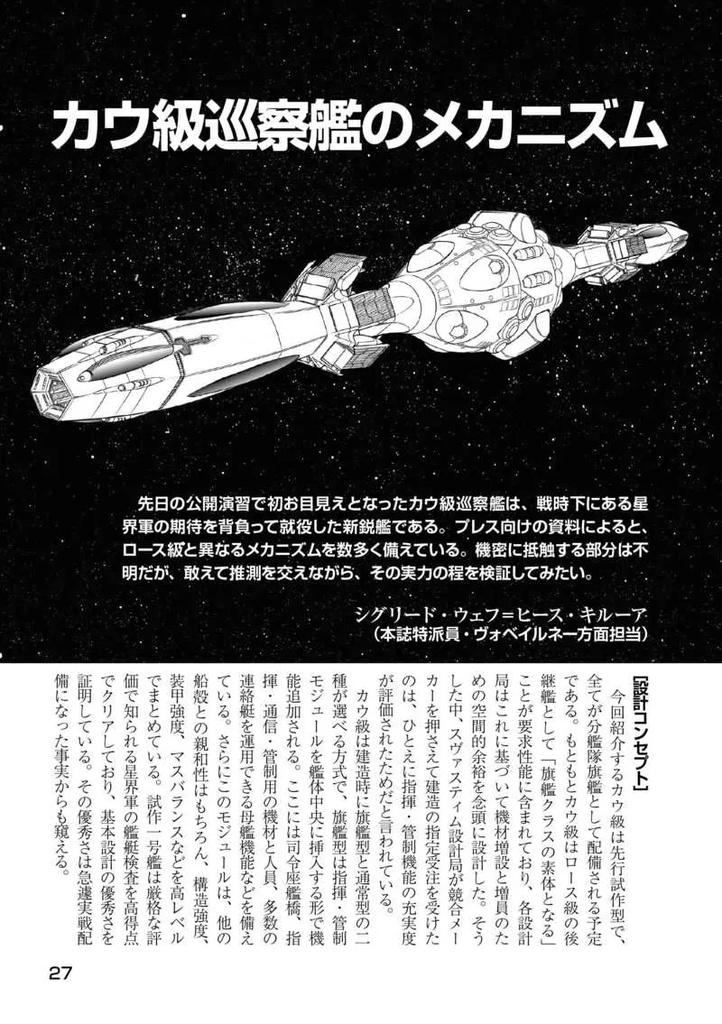 星界軍事研究【九五三・三】