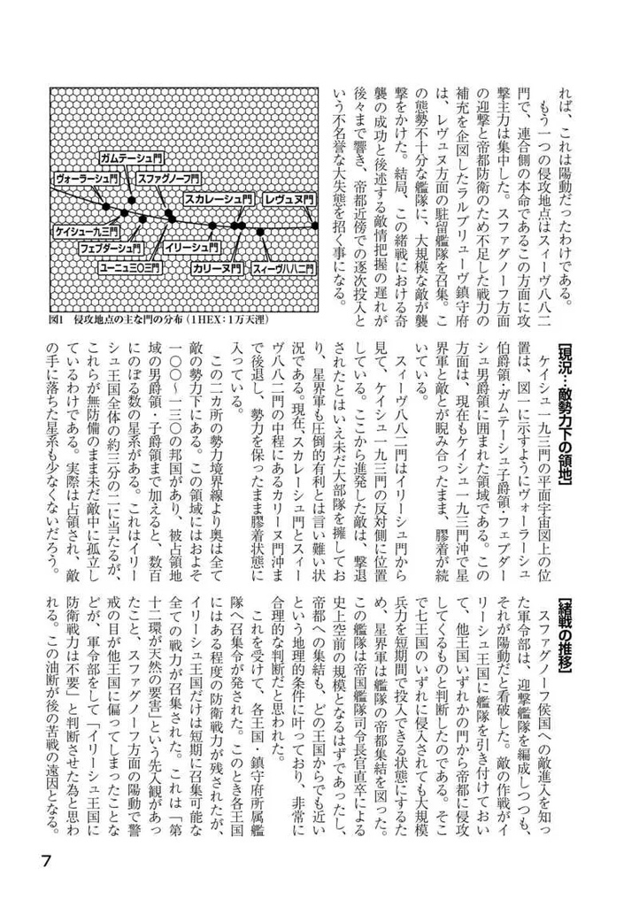 星界軍事研究【九五三・三】