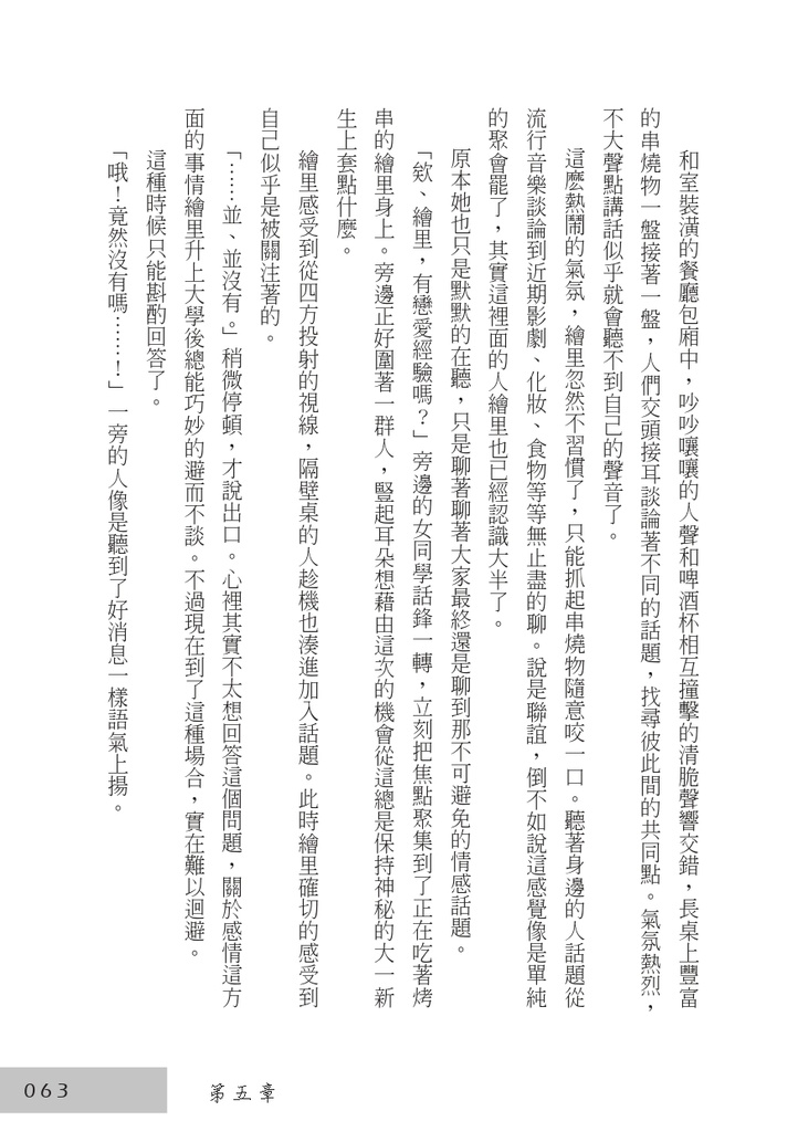 MOMENT (DL小說版)