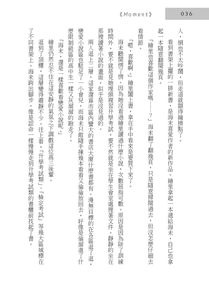 MOMENT (DL小說版)