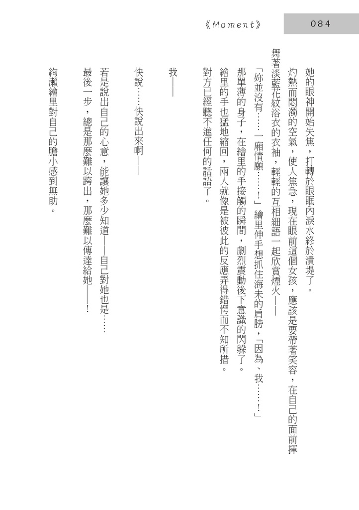 MOMENT (DL小說版)