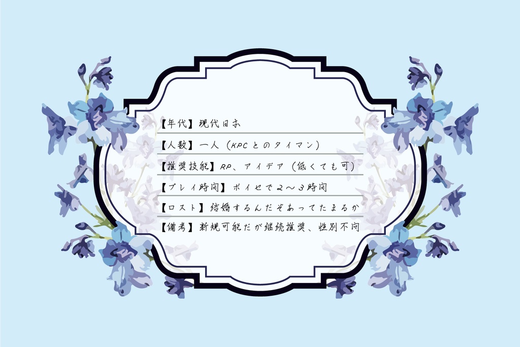 【CoCシナリオ】祝福フィアンサーユ【SPLL:E110276】