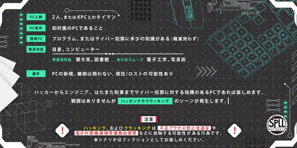 CoCシナリオ「ファースト・クロックワークス」【SPLL:E110631】