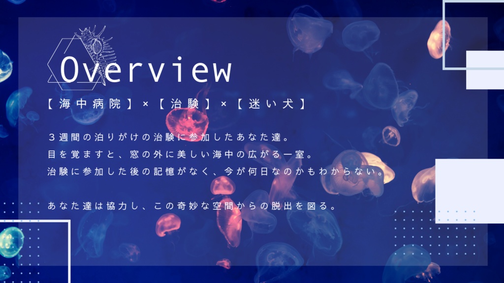 CoCシナリオ「メイカイ・ラボラトリ」【SPLL:E199266】