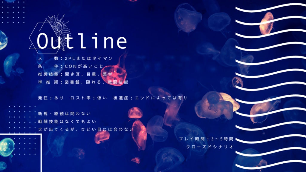 CoCシナリオ「メイカイ・ラボラトリ」【SPLL:E199266】