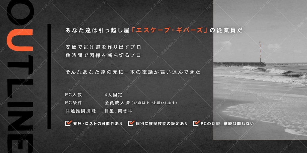 CoCシナリオ「エスケープ・ギバーズ」【SPLL:E199265】