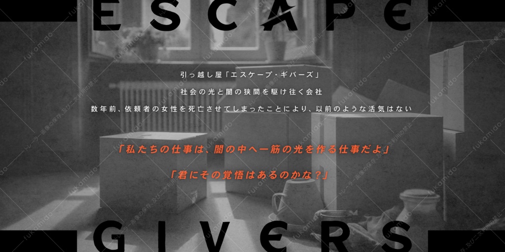 CoCシナリオ「エスケープ・ギバーズ」【SPLL:E199265】