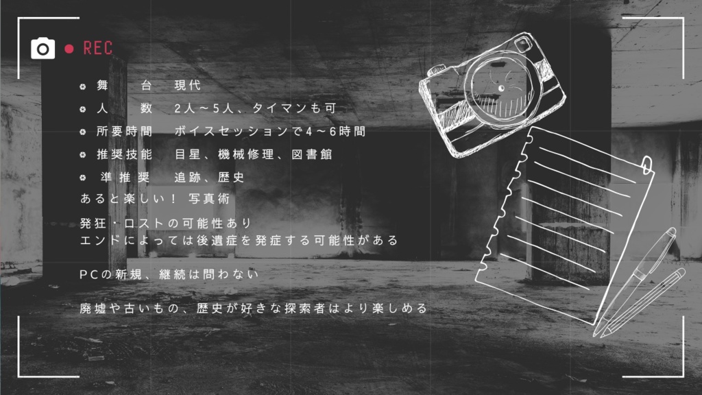 CoCシナリオ「カルマ・ルイン」【SPLL:E199997】