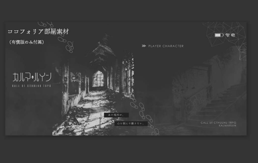 CoCシナリオ「カルマ・ルイン」【SPLL:E199997】