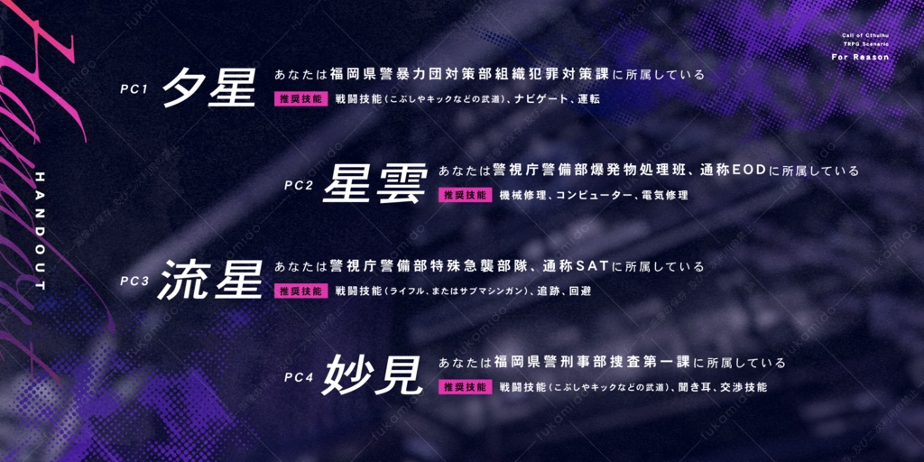 CoCシナリオ「フォー・リーズン」【SPLL:E198452】