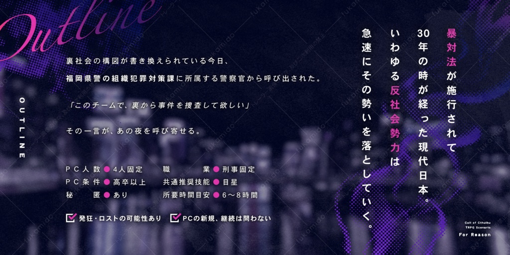 CoCシナリオ「フォー・リーズン」【SPLL:E198452】