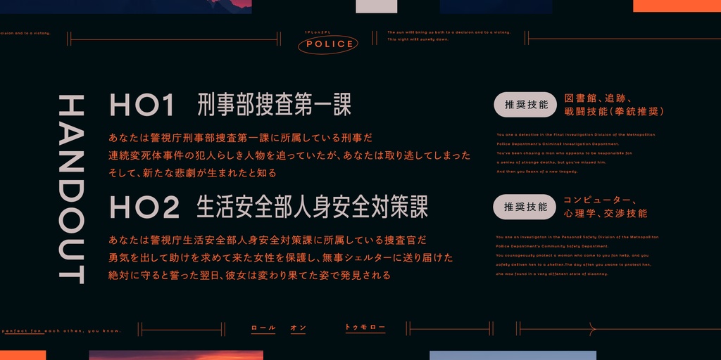 CoCシナリオ「ロールオン・トゥモロー」【SPLL:E195948】