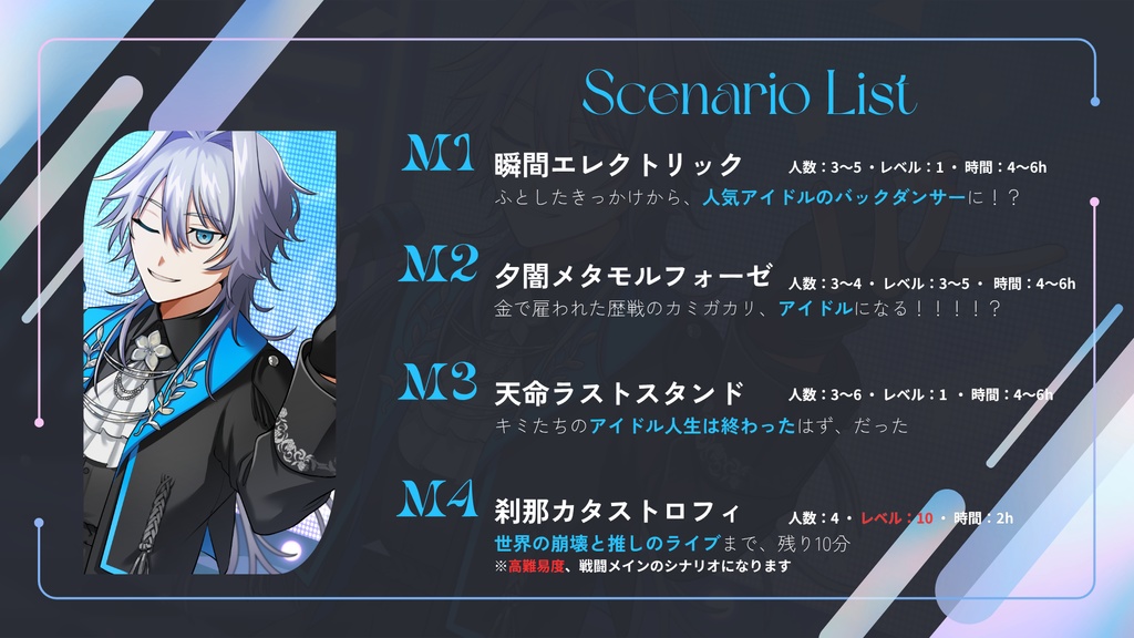 武装伝奇RPG神我狩シナリオ集「瞬間エレクトリック」