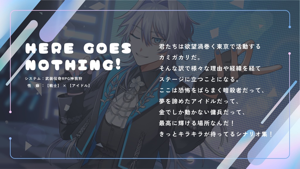 武装伝奇RPG神我狩シナリオ集「瞬間エレクトリック」