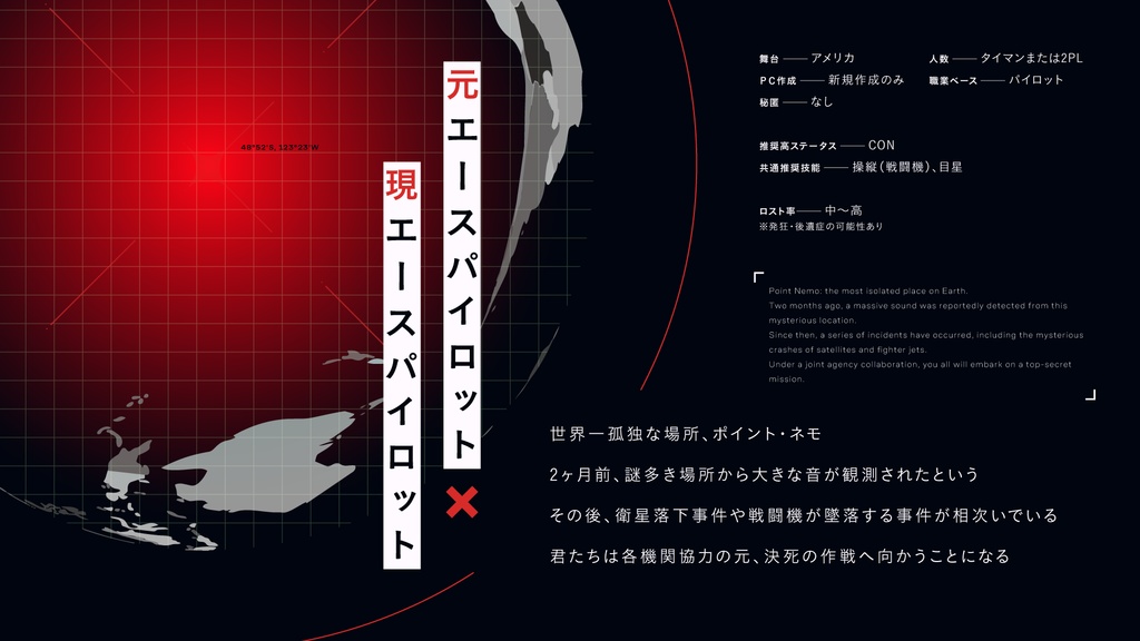 CoCシナリオ「ディスタント・ミーティア」【SPLL:E189290】