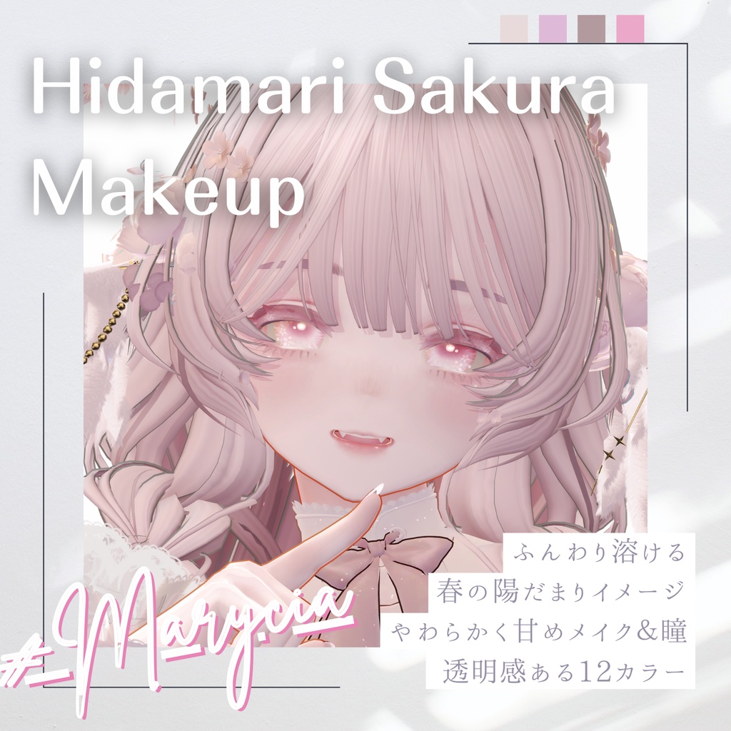 🌸陽だまりさくらメイク【マリシア(Marycia)専用】【makeup and eye textures】