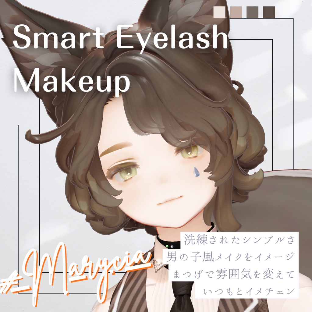 【🍊無料】マリシアくん用まつげメイク【Maryicia専用】【makeup textures】