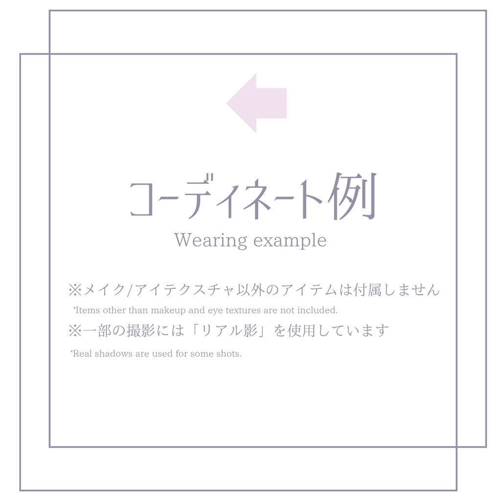 【期間限定無料】🌙月花こねこメイク【フィニシフ対応】【makeup and eye textures】