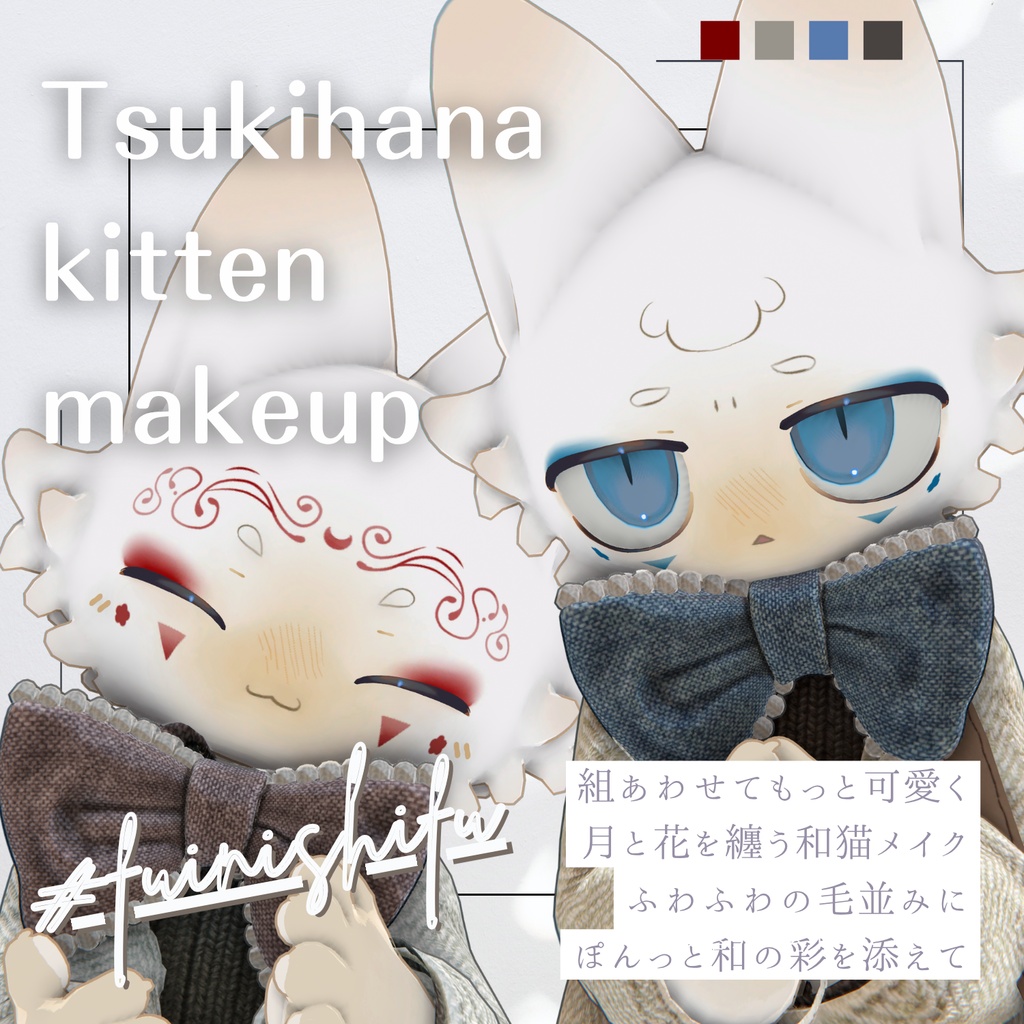 【期間限定無料】🌙月花こねこメイク【フィニシフ対応】【makeup and eye textures】