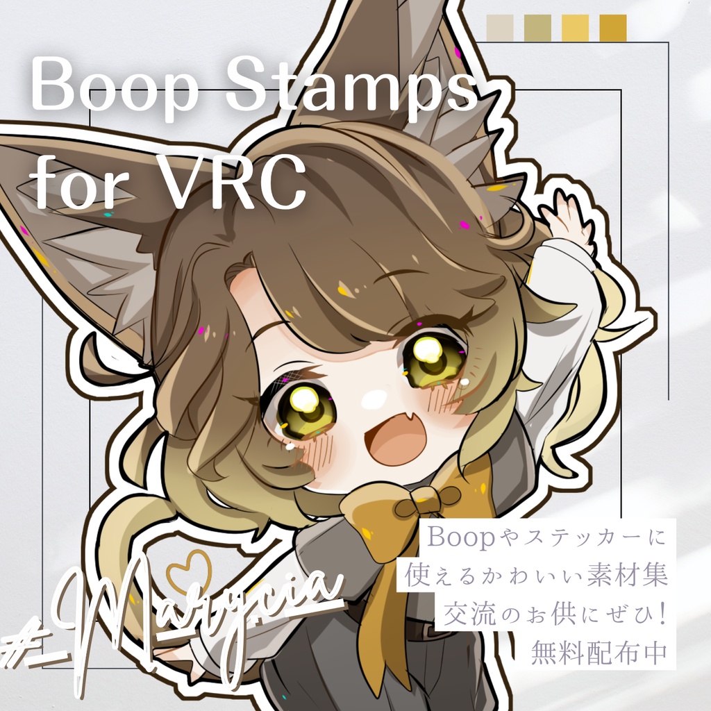 【💛無料】マリシア/VRChat用Boop絵文字・ステッカー【VRChat】