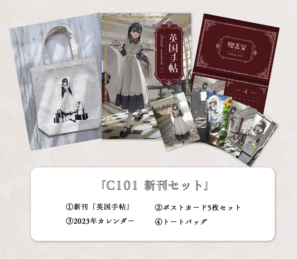 【C101新作】C101新刊セット