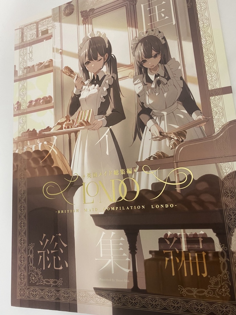 【C103】英国メイド総集編「LONDO」