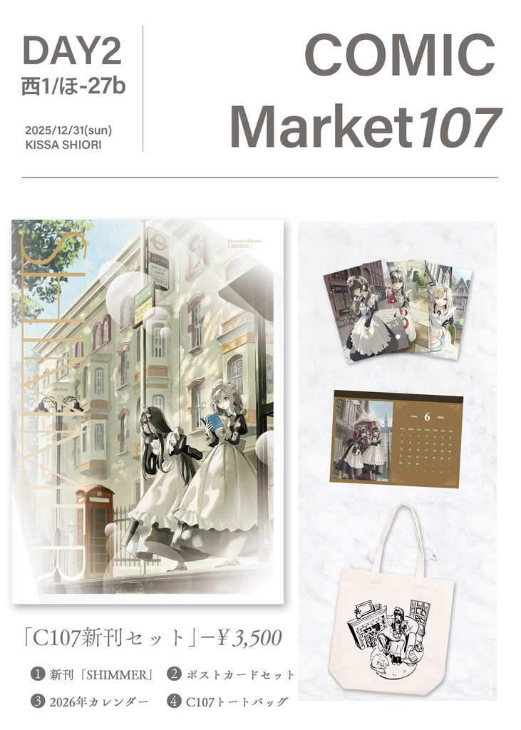 【冬コミ新作⛄】C107新刊セット