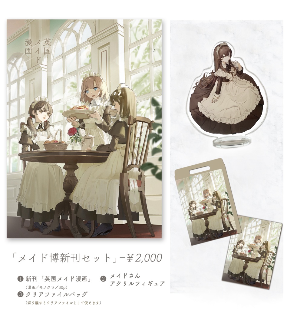【🚢横浜メイド博新作】新刊セット