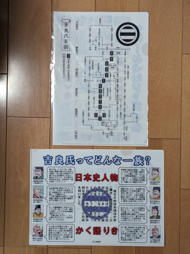 Ａ４クリアファイル「吉良氏って」