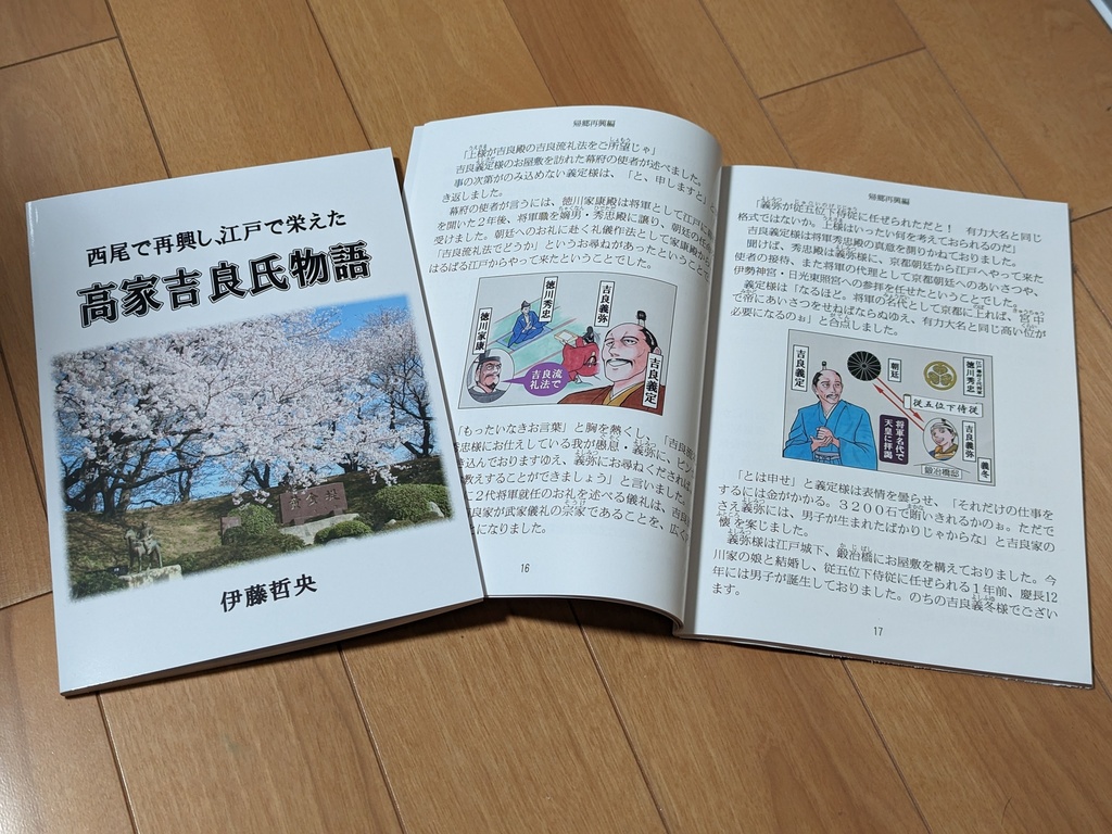 高家吉良氏物語(第2版)