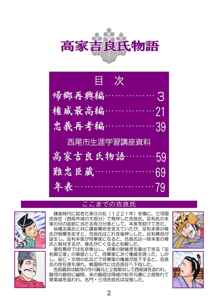 高家吉良氏物語(第2版)