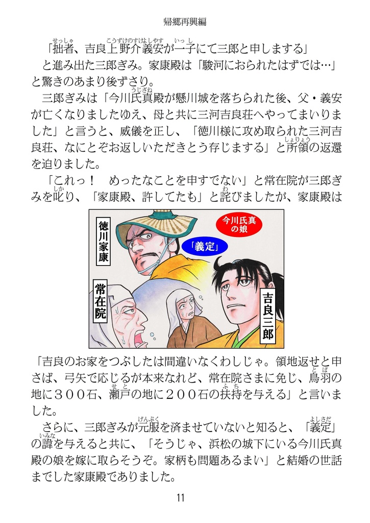 高家吉良氏物語(初版)