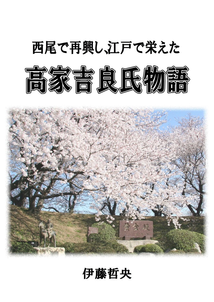 高家吉良氏物語（初版）