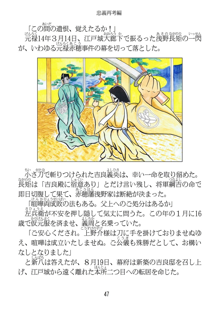 高家吉良氏物語(初版)