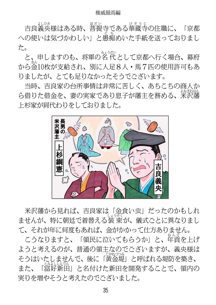 高家吉良氏物語(初版)