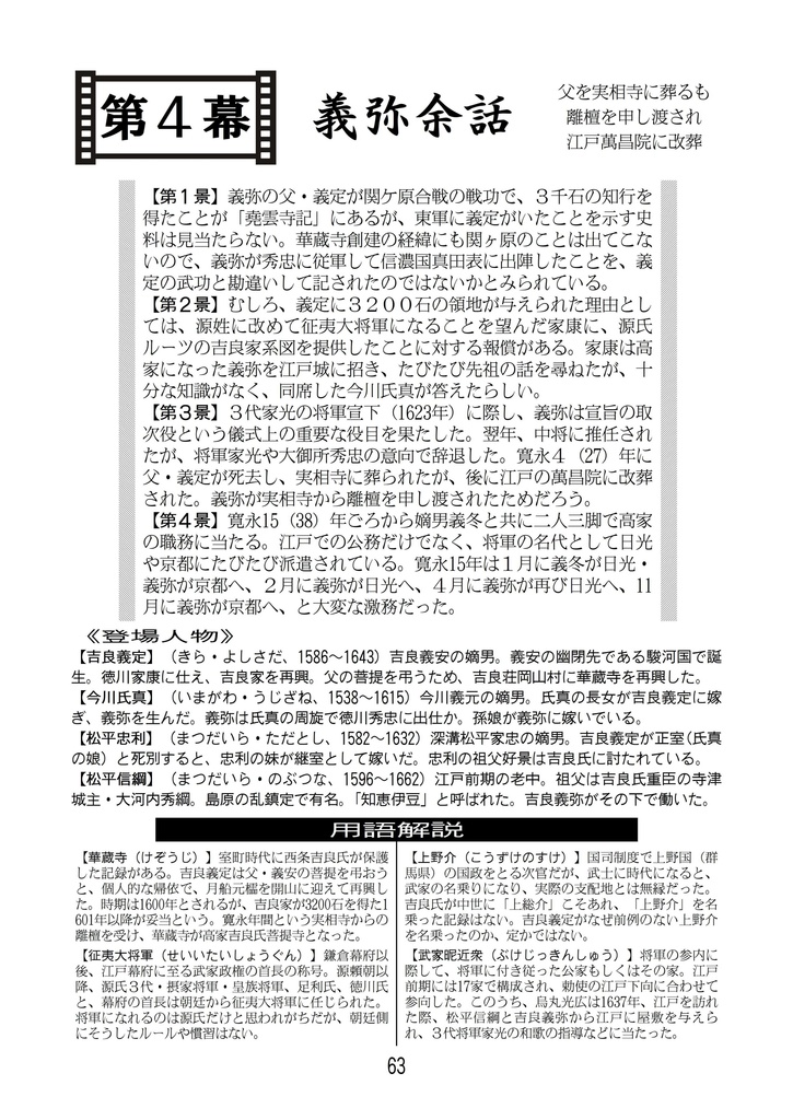 高家吉良氏物語(初版)