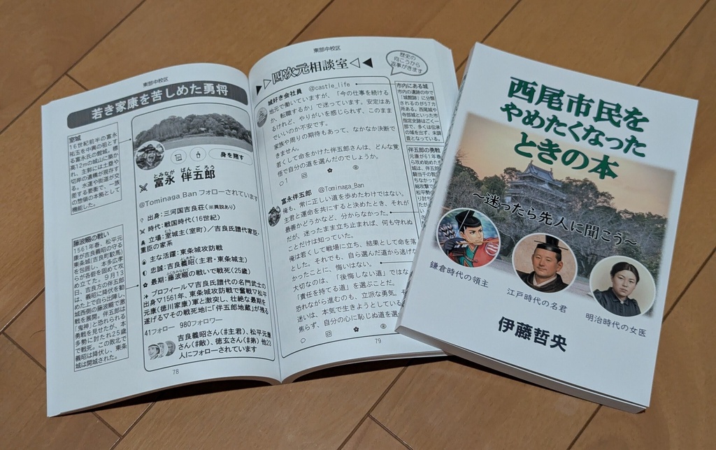西尾市民をやめたくなったときの本