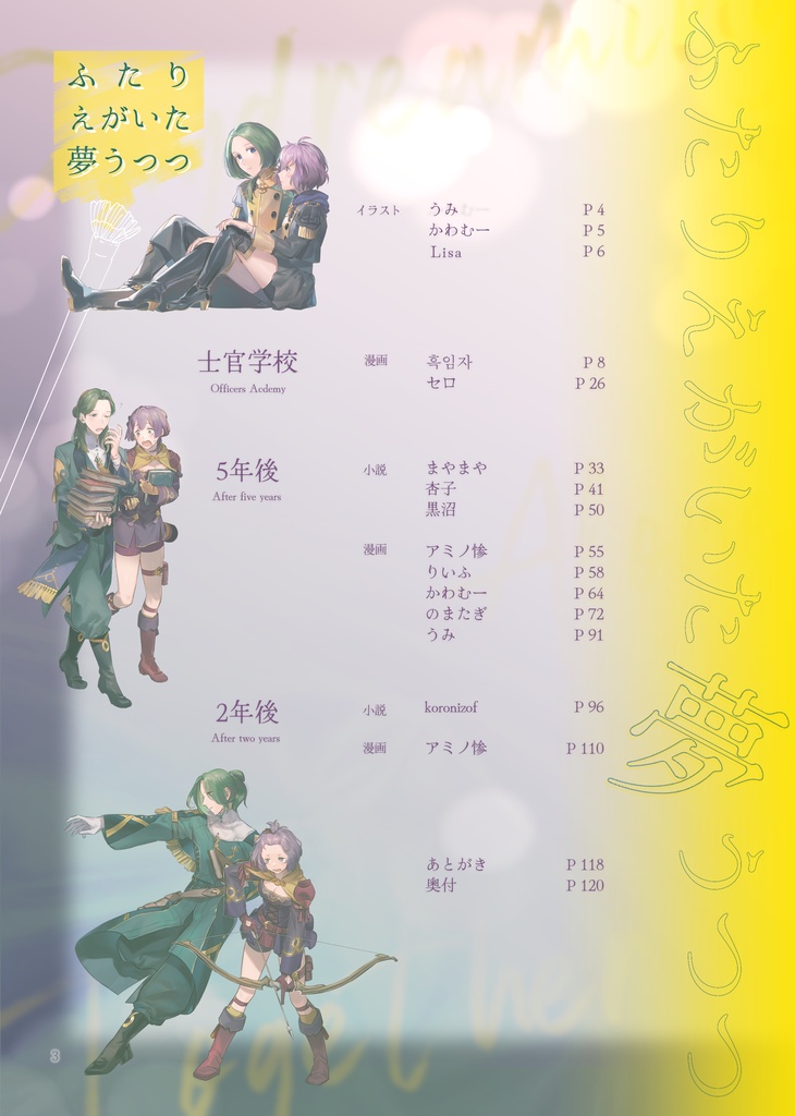 リンベルアンソロ『ふたりえがいた夢うつつ』