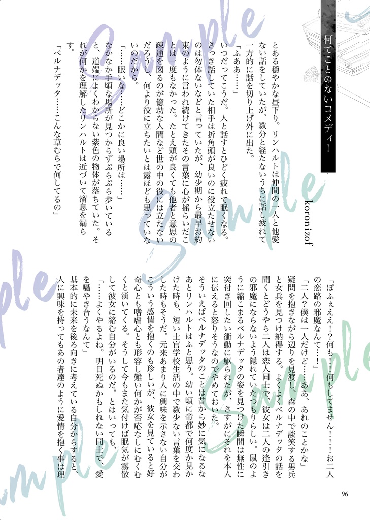 リンベルアンソロ『ふたりえがいた夢うつつ』