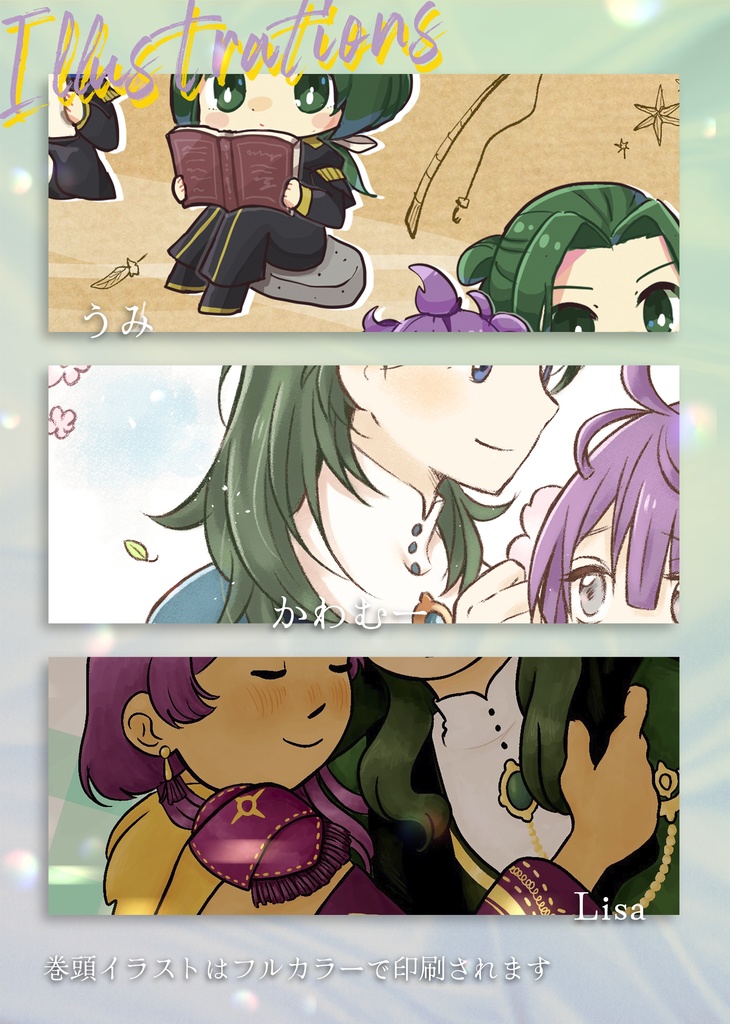 リンベルアンソロ『ふたりえがいた夢うつつ』