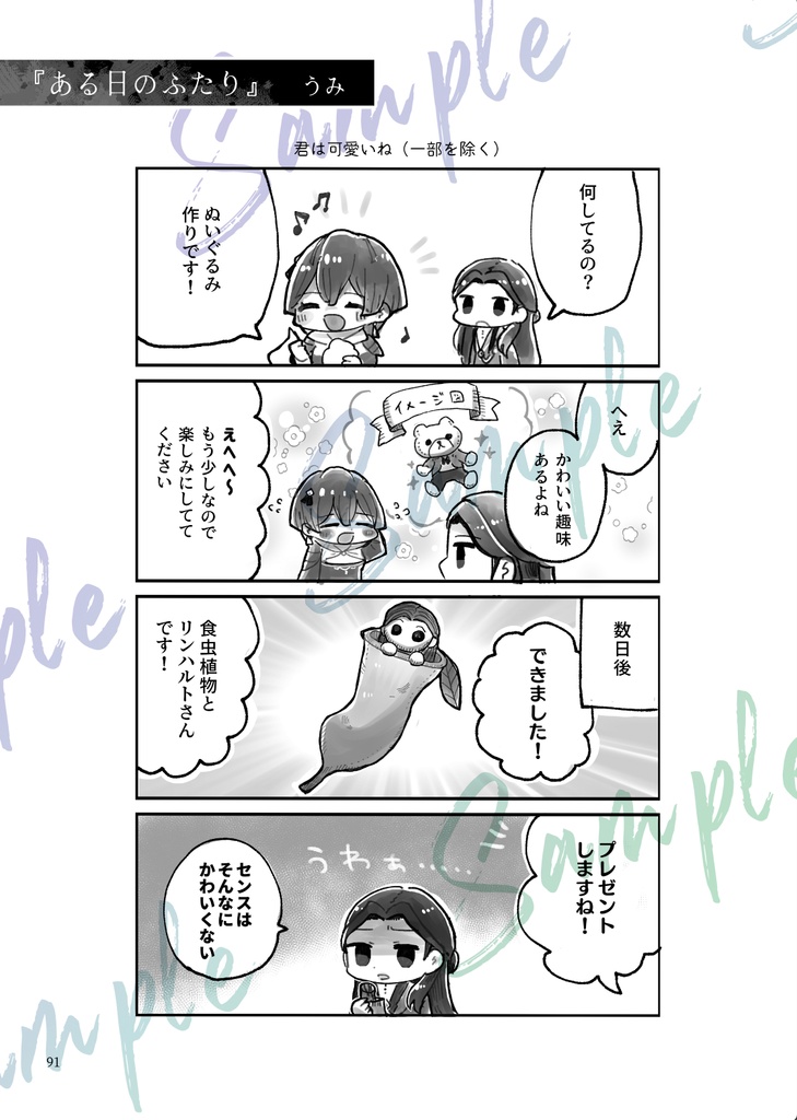 リンベルアンソロ『ふたりえがいた夢うつつ』