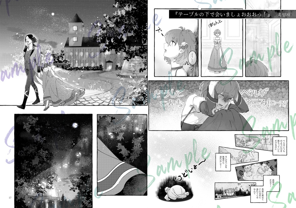 リンベルアンソロ『ふたりえがいた夢うつつ』