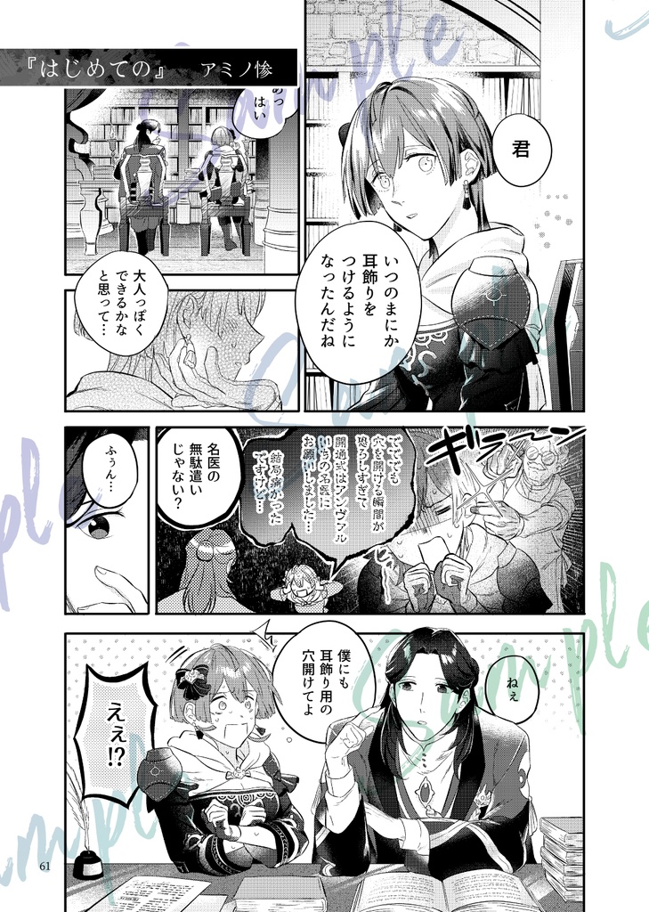 リンベルアンソロ『ふたりえがいた夢うつつ』