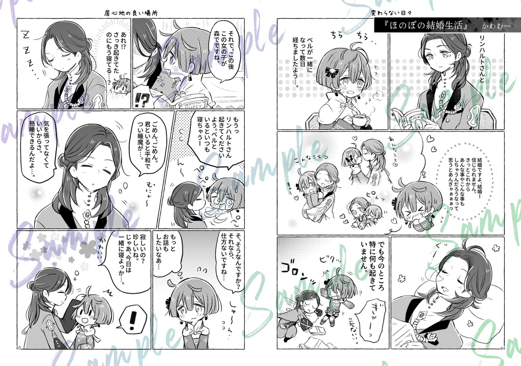 リンベルアンソロ『ふたりえがいた夢うつつ』