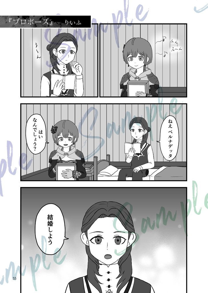 リンベルアンソロ『ふたりえがいた夢うつつ』