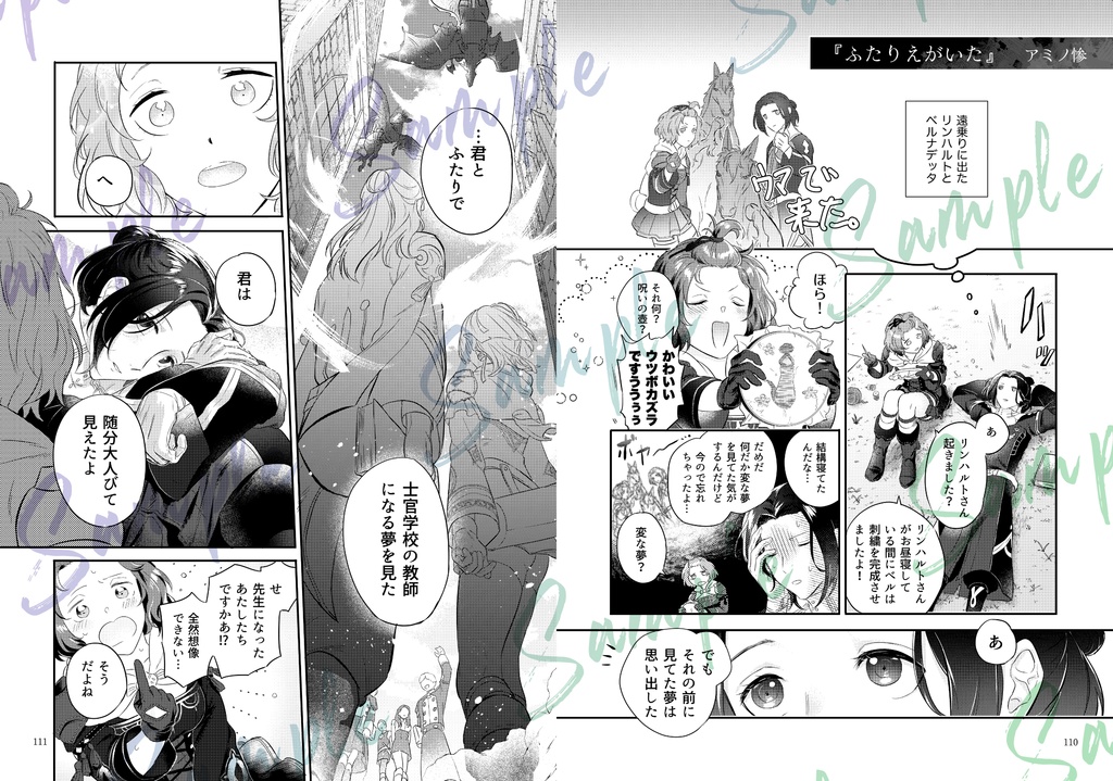 リンベルアンソロ『ふたりえがいた夢うつつ』