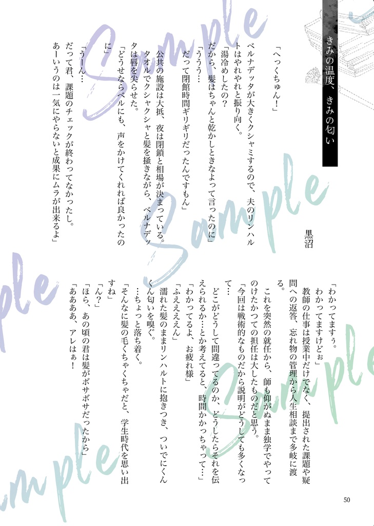 リンベルアンソロ『ふたりえがいた夢うつつ』