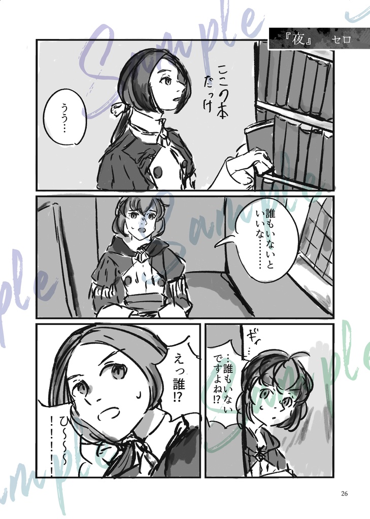 リンベルアンソロ『ふたりえがいた夢うつつ』